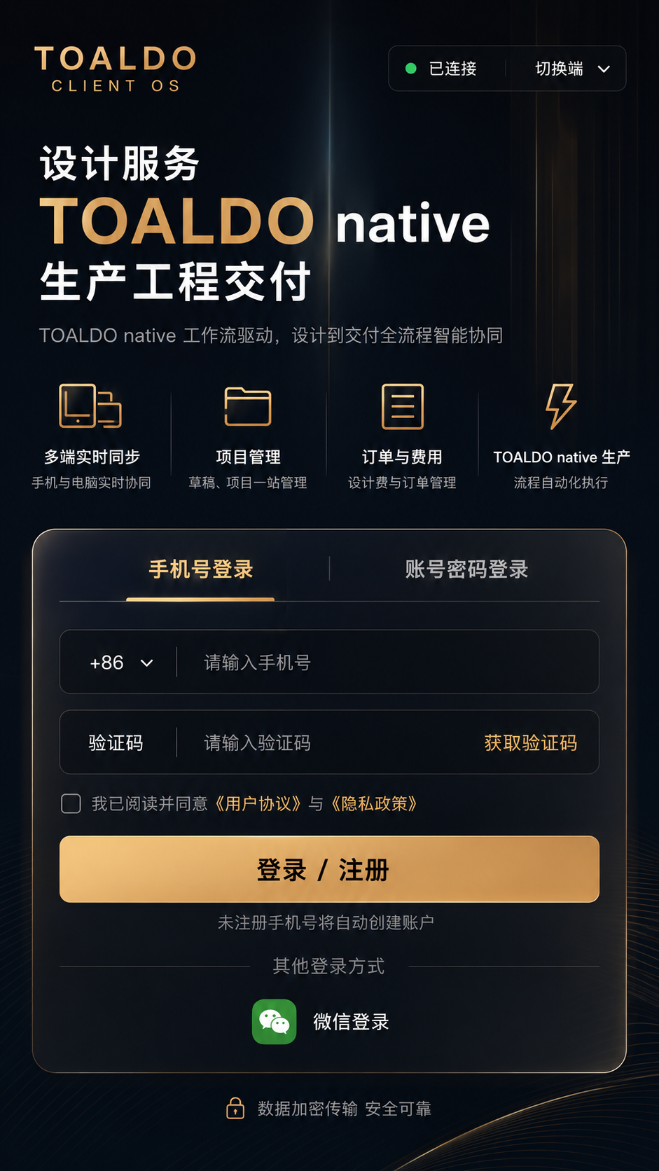 TOALDO Client OS 深色金色客户端界面视觉参考